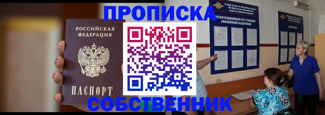 временная регистрация для школы в Новом Уренгое