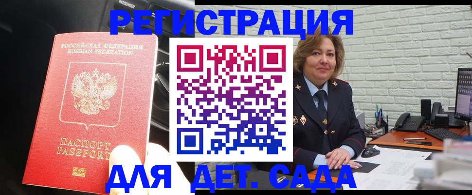 регистрация для дет. сада в Новом Уренгое