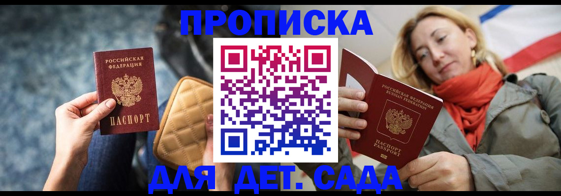 прописка в Новом Уренгое