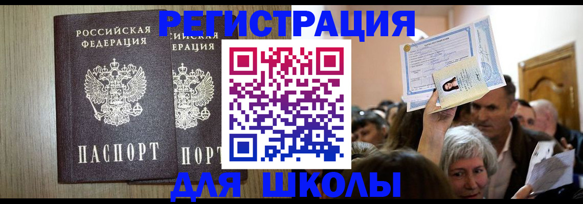 временная регистрация купить в Новом Уренгое