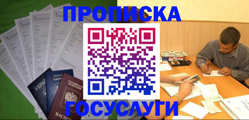 временная регистрация законно в Новом Уренгое